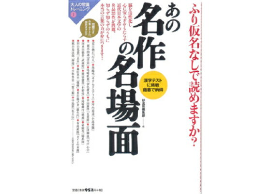 楽天ブックス ふり仮名なしで読めますか あの名作の名場面 漢字テストに挑戦 薀蓄で納得 彩流社編集部 本 楽天ブックス ふり仮名なしで読めますか あの名作の名場面 漢字テストに挑戦 薀蓄で納得 彩流社編集部 本